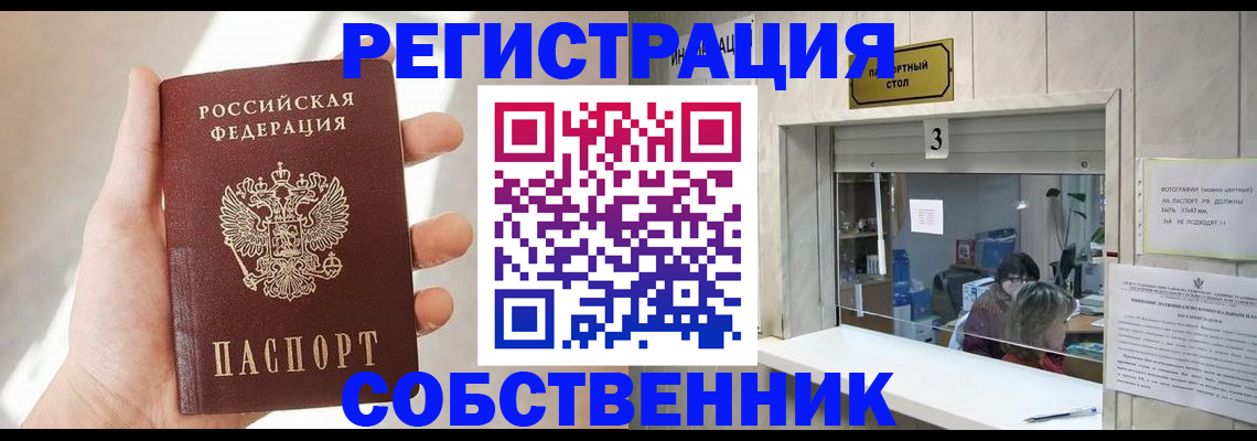 временная регистрация недорого в Алагире