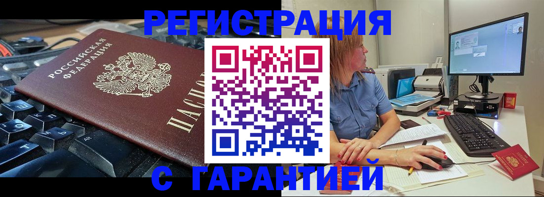 временная регистрация недорого в Алагире